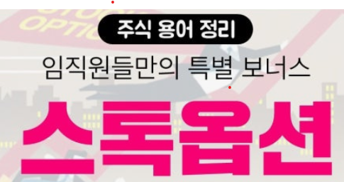 2025년 보너스스톡 설명가이드